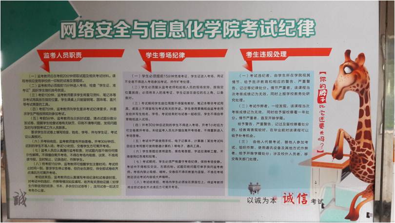 严明考试纪律