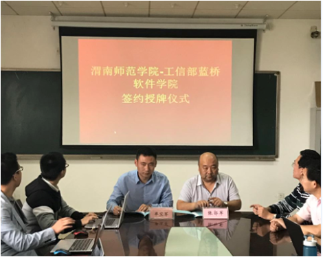 学院与工信部蓝桥软件学院实践教学基地共建授牌仪式